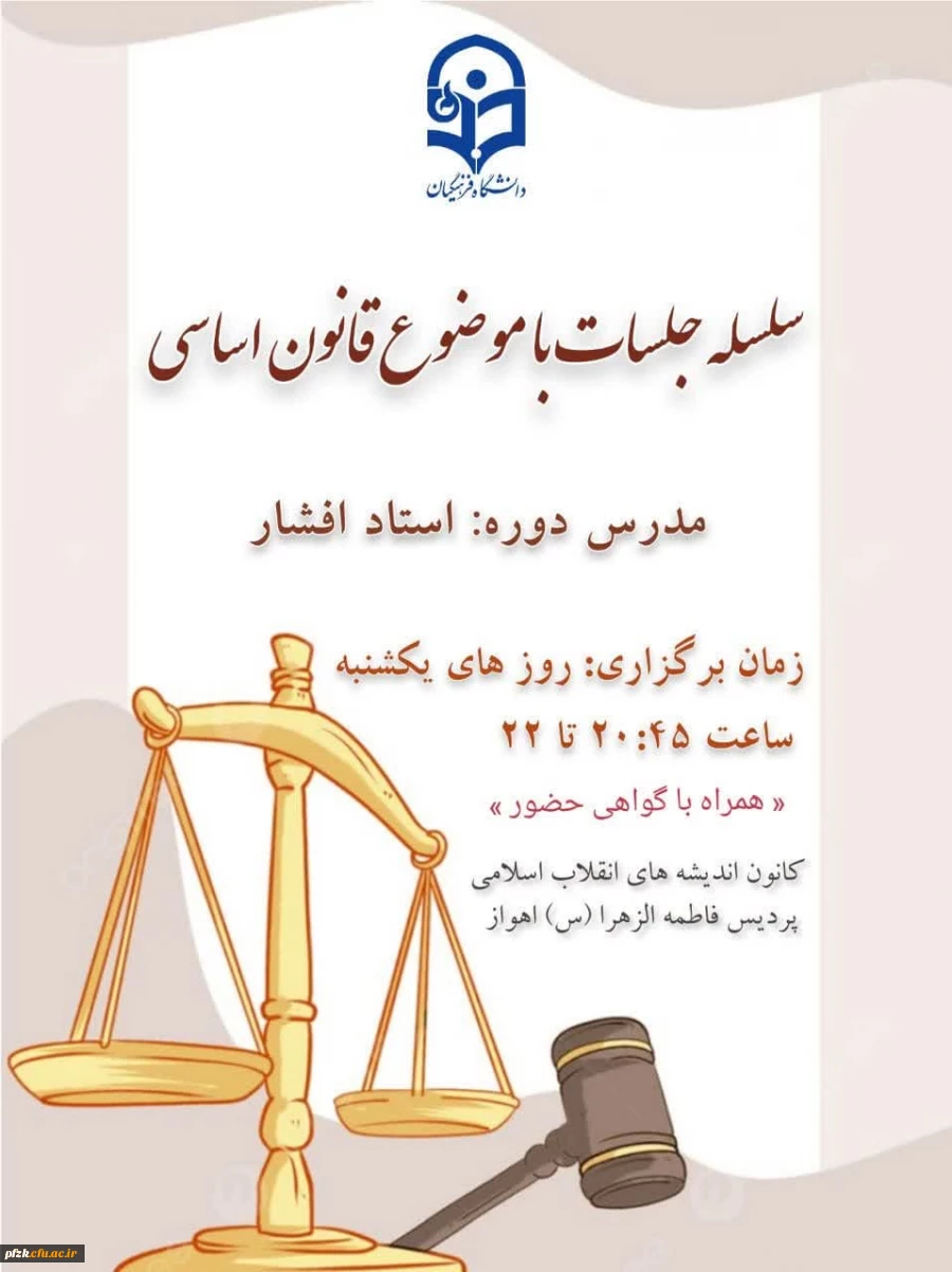 سلسله جلسات قانون اساسی