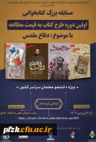  اولین مرحله آزمون کتابخوانی با عنوان طرح «کتاب به قیمت مطالعه»