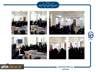 کارگاه آموزشی «شروعی سالم وآینده ای امیدبخش» باحضور دکتر مهناز خیاط دکتری روانشناسی تربیتی در ساختمان رفاهی ۱ پردیس فاطمه الزهرا(س)خوزستان