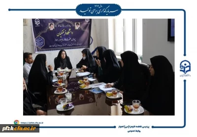 جلسه شورای صنفی در پردیس حضرت فاطمه الزهرا(س) اهواز