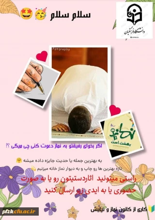 کانون نماز و نیایش برگزار می کند :

 مسابقه 