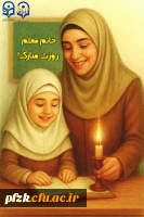 روزِ مُعَلِّــــمْ خجسته باد