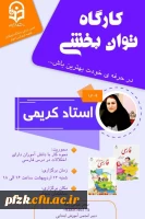  کارگاه  آموزش فارسی 