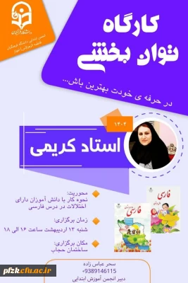  کارگاه  آموزش فارسی 