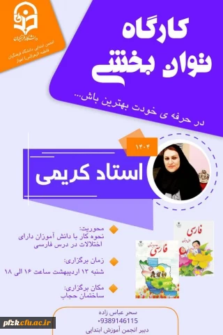  کارگاه  آموزش فارسی 