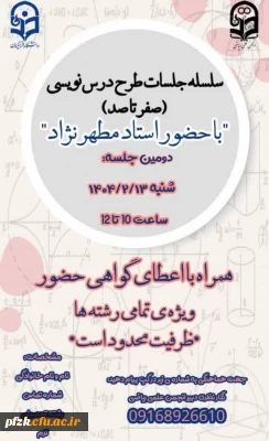 دومین جلسه کارگاه طرح درس نویسی استاد مطهر نژاد 