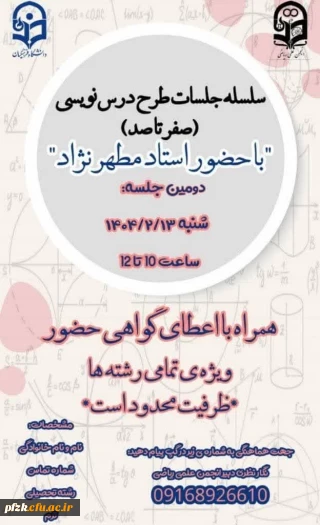 دومین جلسه کارگاه طرح درس نویسی استاد مطهر نژاد 