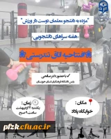 مژده به دانشجو معلمان ورزشکار