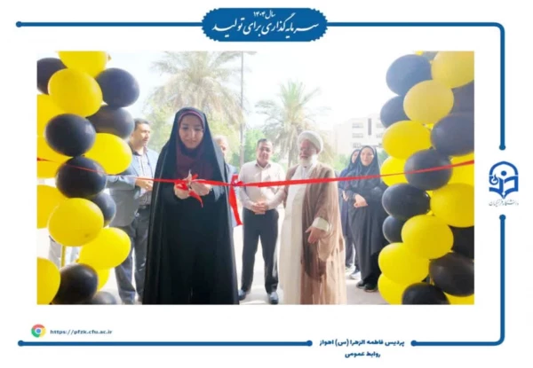  افتتاحیه اتاق تندرستی پردیس حضرت فاطمه الزهرا (س) اهواز