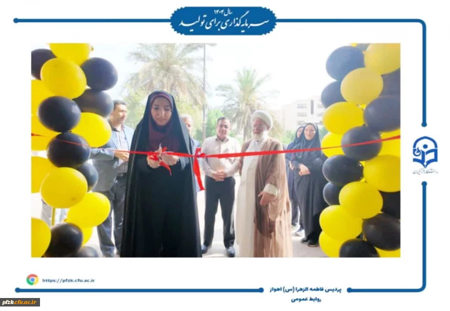  افتتاحیه اتاق تندرستی پردیس حضرت فاطمه الزهرا (س) اهواز