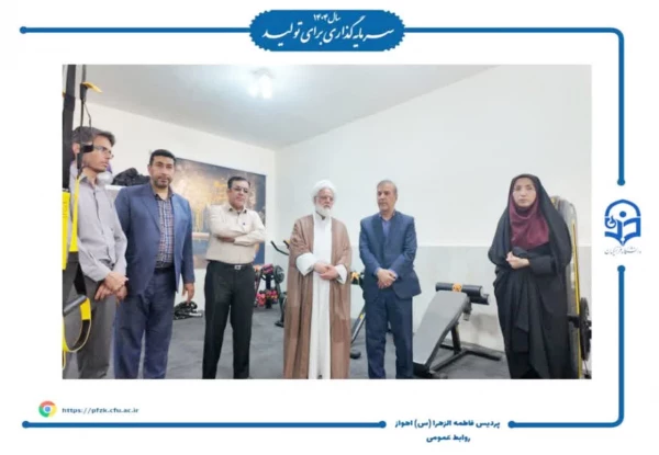  افتتاحیه اتاق تندرستی پردیس حضرت فاطمه الزهرا (س) اهواز