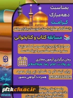 مسابقه کتاب و کتابخوانی