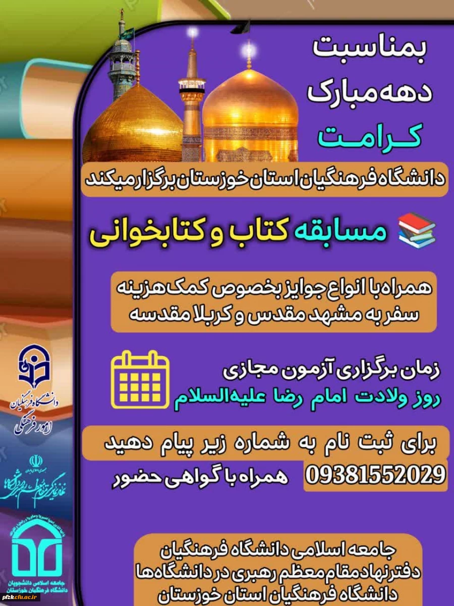 مسابقه کتاب و کتابخوانی