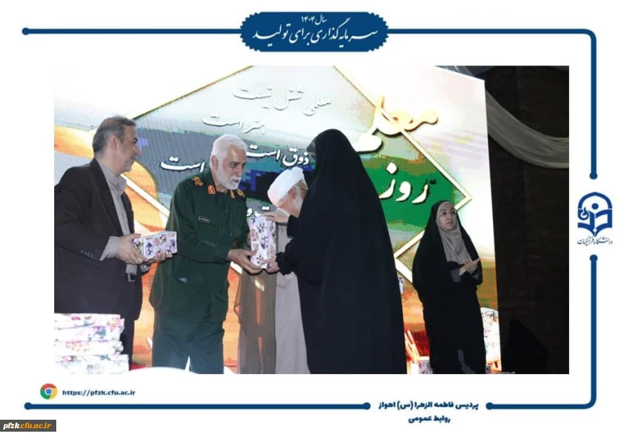 برگزاری مراسم روز معلم و روز دختر در دانشگاه فرهنگیان-پردیس حضرت فاطمه الزهرا(س) اهواز