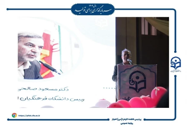 برگزاری مراسم روز معلم و روز دختر در دانشگاه فرهنگیان-پردیس حضرت فاطمه الزهرا(س) اهواز