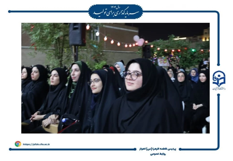 برگزاری مراسم روز معلم و روز دختر در دانشگاه فرهنگیان-پردیس حضرت فاطمه الزهرا(س) اهواز