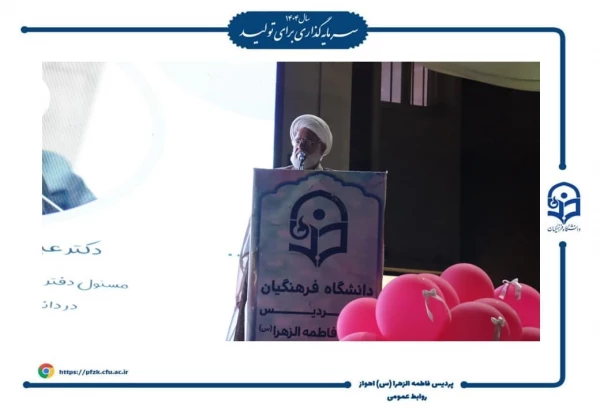 برگزاری مراسم روز معلم و روز دختر در دانشگاه فرهنگیان-پردیس حضرت فاطمه الزهرا(س) اهواز