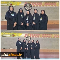 درخشش دانشجو معلمان دختر رشته دارت دانشگاه فرهنگیان در مسابقات منطقه ۱۰ کشور