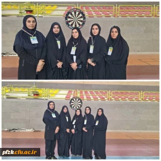 درخشش دانشجو معلمان دختر رشته دارت دانشگاه فرهنگیان در مسابقات منطقه ۱۰ کشور