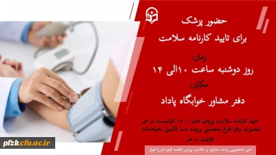 دفتر مشاور خوابگاه پاداد

حضور پزشک برای تایید کارنامه سلامت