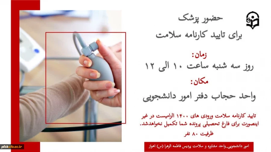 حضور پزشک برای تایید کارنامه سلامت