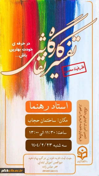 کارگاه  تفسیر نقاشی دانش آموزان ابتدایی 