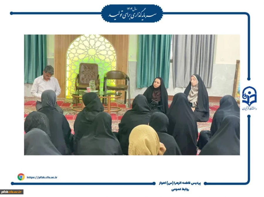 نشست صمیمانه مسئولین پردیس حضرت فاطمه الزهرا(س) اهواز با دانشجویان به مناسبت روز معلم 