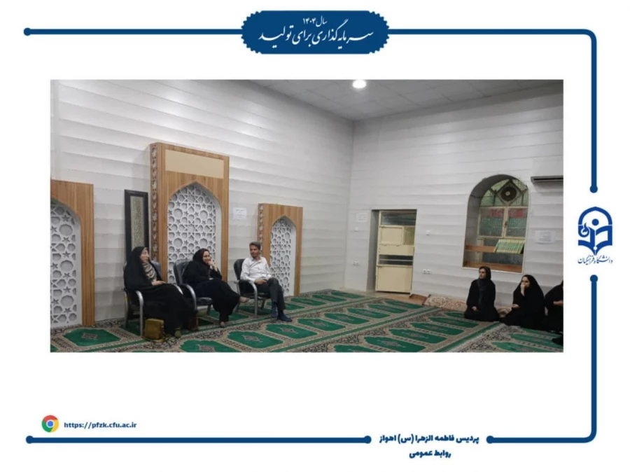نشست صمیمانه مسئولین پردیس حضرت فاطمه الزهرا(س) اهواز با دانشجویان به مناسبت روز معلم 