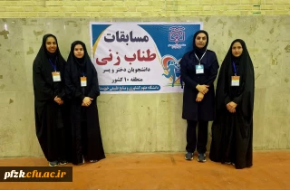 قهرمانی و درخشش تیم طناب زنی دانشجومعلمان دختر دانشگاه فرهنگیان خوزستان