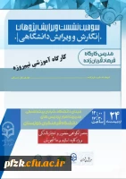 کارگاه آموزشی  