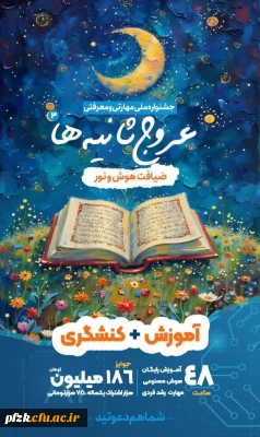 «عروج ثانیـــه ها» :: ضیافت هوش و نور