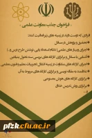 فراخوان جذب نیرو برای معاونت علمی
