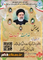 پویش خدمت و شهادت