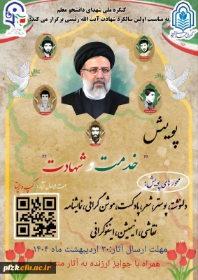 پویش

پویش خدمت و شهادت