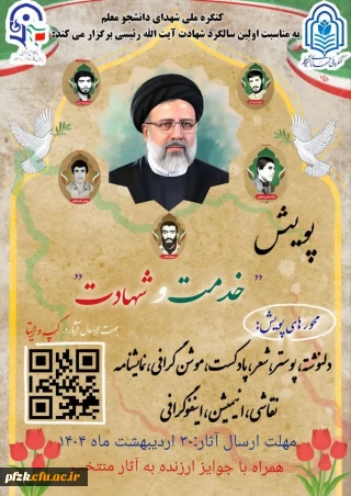 پویش

پویش خدمت و شهادت