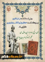 روز بزرگداشت فردوسی و پاسداشت زبان فارسی گرامی و تهنیت باد