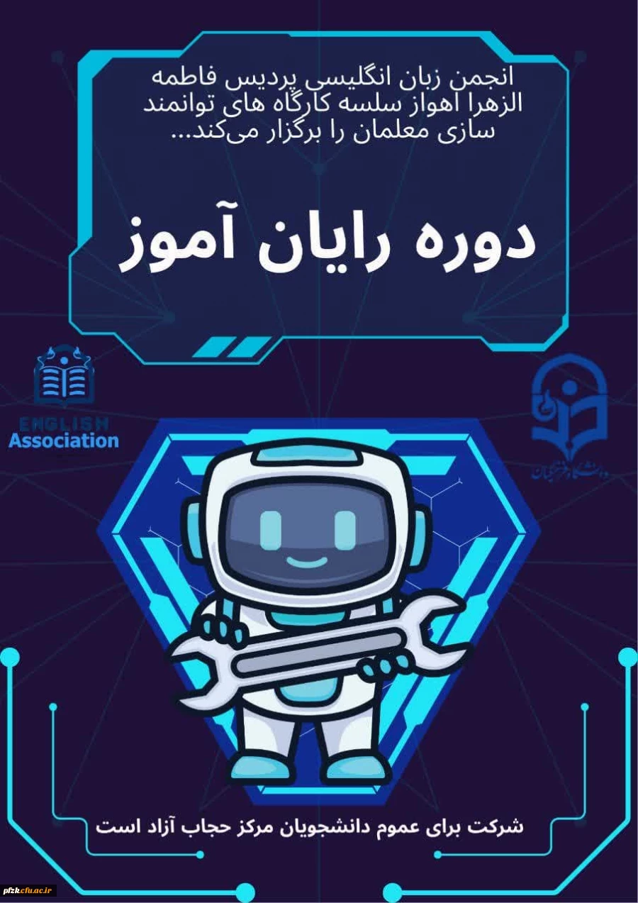 دوره رایان آموز