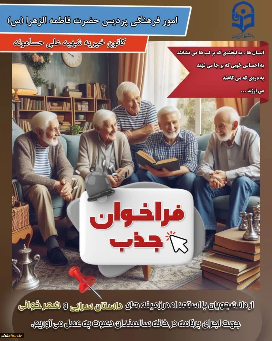 اجرای برنامه شاد برای خانه سالمندان