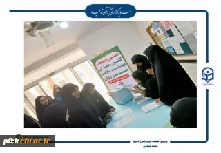 هشتمین دوره انتخابات کانون همیاران بهداشت و سلامت جسم و روان