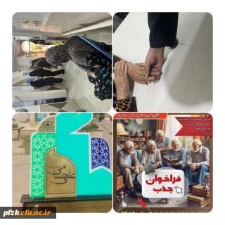  پویش "اجرای برنامه شاد برای خانه سالمندان" در تاریخ 30 اردیبهشت ماه، در مرکز سالمندان مهرجویان اهواز برگزار شد.