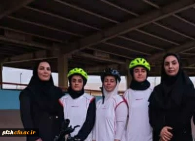 کسب عنوان قهرمانی تیم دوچرخه سواری دانشجومعلمان دختر دانشگاه فرهنگیان خوزستان در مسابقات منطقه ۱۰ کشور
