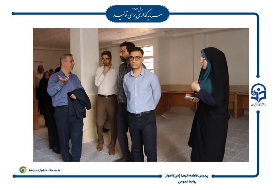 بازدید مدیر کل طرح، برنامه و بودجه دانشگاه فرهنگیان کشور از پردیس حضرت فاطمه الزهرا(س) اهواز