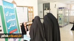 انتخابات شورای صنفی ،رفاهی پردیس حضرت فاطمه زهرا (س) اهواز 