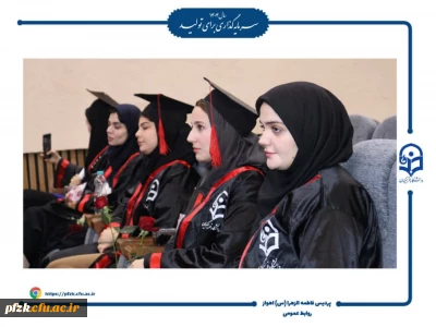 مراسم جشن فارغ التحصیلی دانشجومعلمان ورودی ۱۴۰۰ دانشگاه فرهنگیان – پردیس حضرت فاطمه الزهرا(س) اهواز