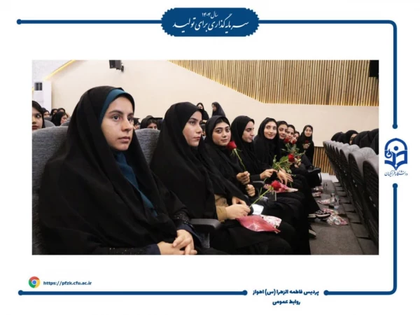 مراسم جشن فارغ التحصیلی دانشجومعلمان ورودی ۱۴۰۰ دانشگاه فرهنگیان – پردیس حضرت فاطمه الزهرا(س) اهواز