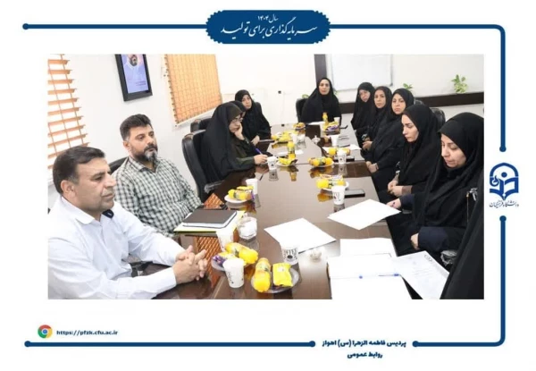 برگزاری جلسه کمیته آموزشی با محوریت امتحانات در پردیس حضرت فاطمه الزهرا(س) اهواز