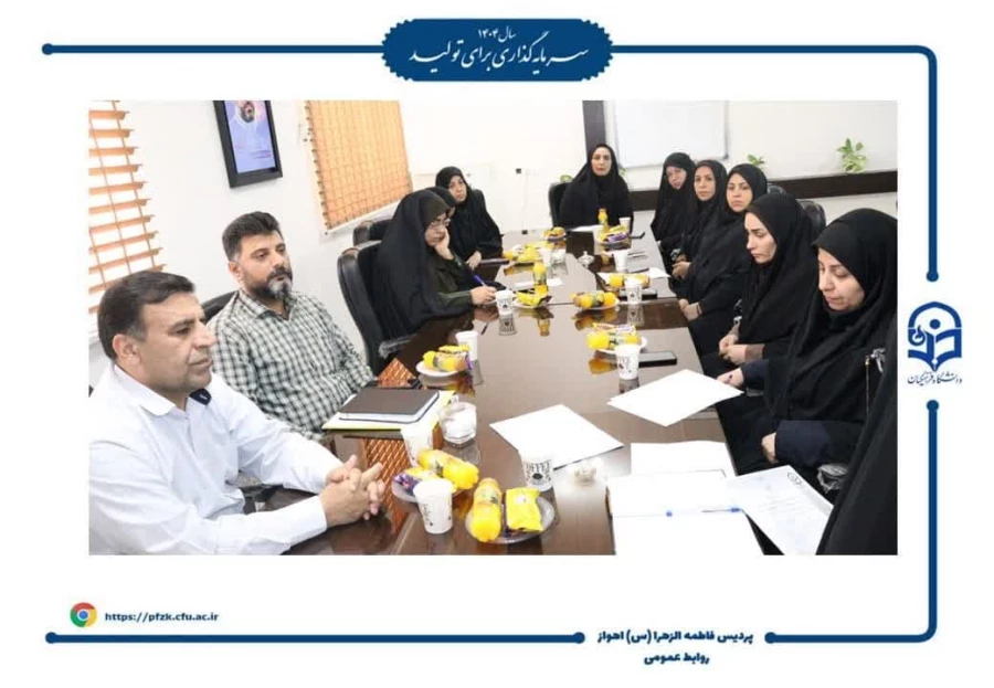 برگزاری جلسه کمیته آموزشی با محوریت امتحانات در پردیس حضرت فاطمه الزهرا(س) اهواز
