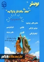 پویش بزرگ عهدی ماندگار باولایت