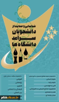 مهلت ثبت نام و شرکت در جشنواره سرآمد تا 20 خرداد ماه 1404 تمدید شد