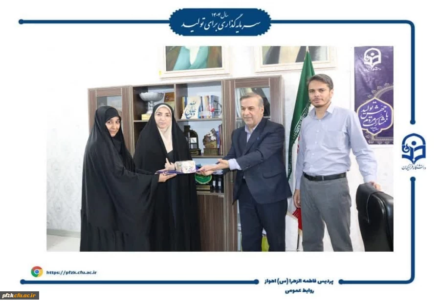 تقدیر از کارشناس هوشمندسازی پردیس حضرت فاطمه الزهرا (س) در اخذ مجوز کارشناسی ارشد دانشگاه فرهنگیان استان خوزستان
